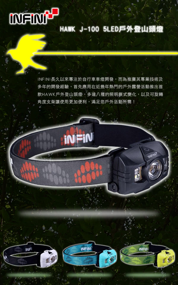 【INFINI】HAWK 5LED戶外登山頭燈(J-100 黑)