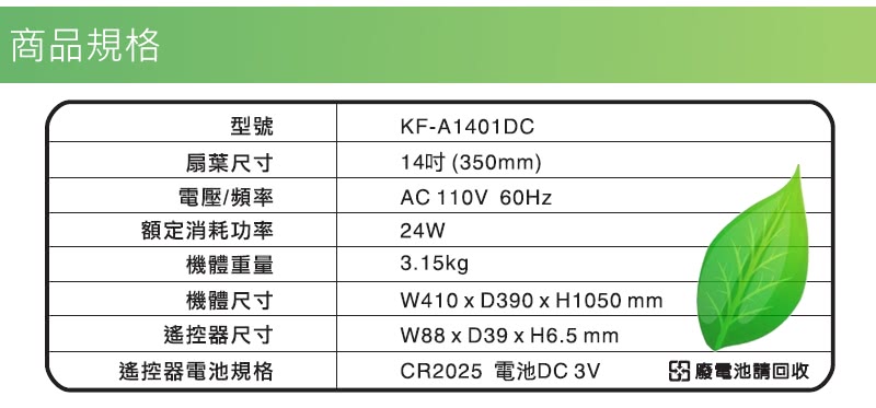 【歌林】14吋 DC遙控桌立扇(2入組)