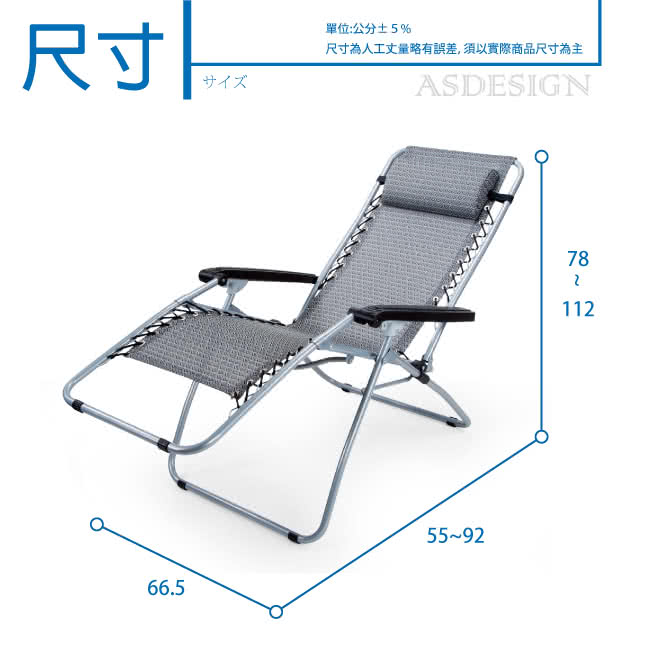 【AS】亞爾曼無段式休閒躺椅