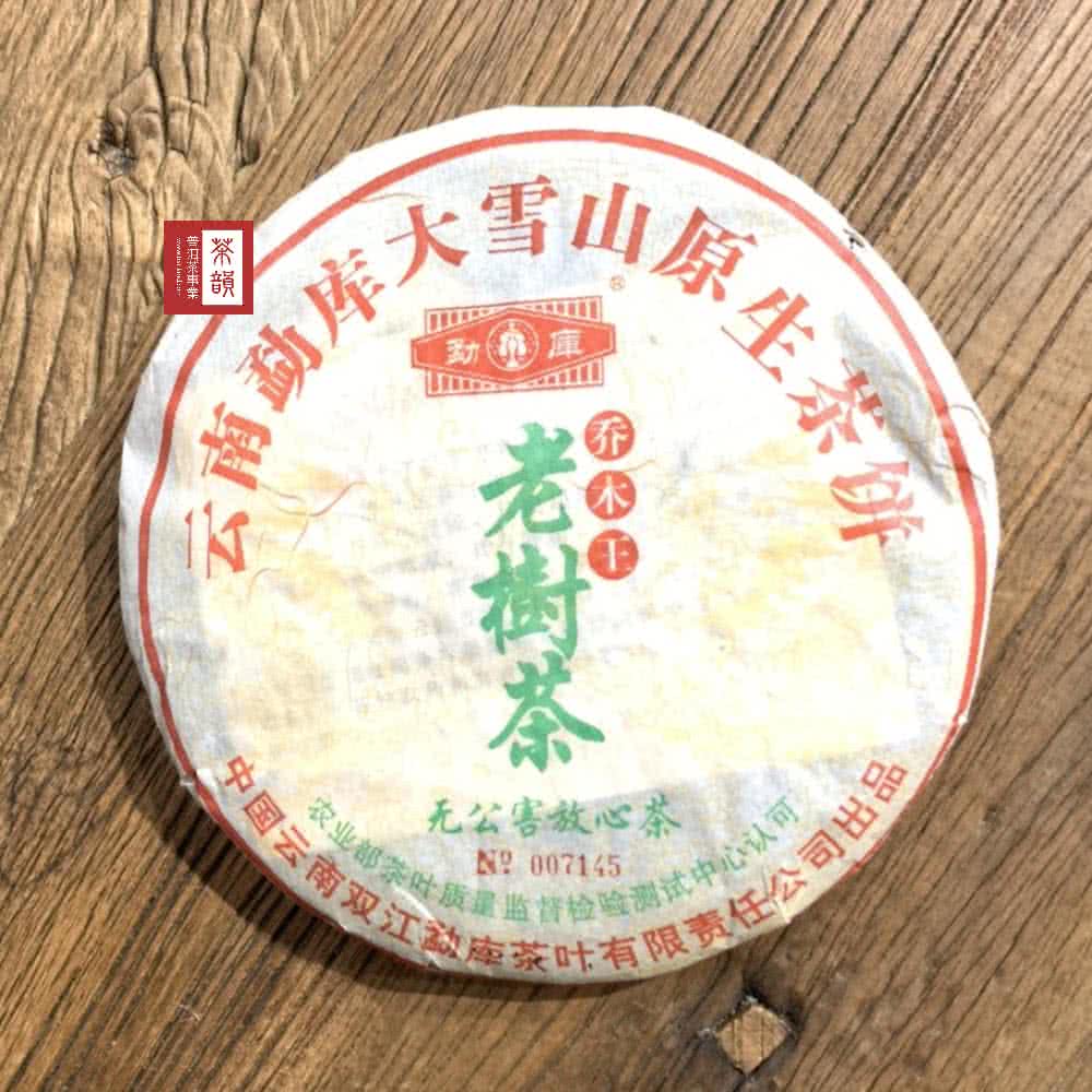 云南库庫原生飯茶无公害放心茶中国云南双江勐库出品农业部茶叶认可 007145