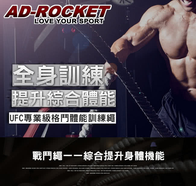 【AD-ROCKET】UFC專業級格鬥繩/戰繩/戰鬥繩(9M一般型)