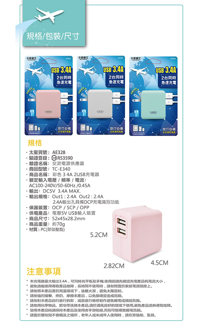 【太星電工】彩色 3.4A 2USB充電器(顏色任選)