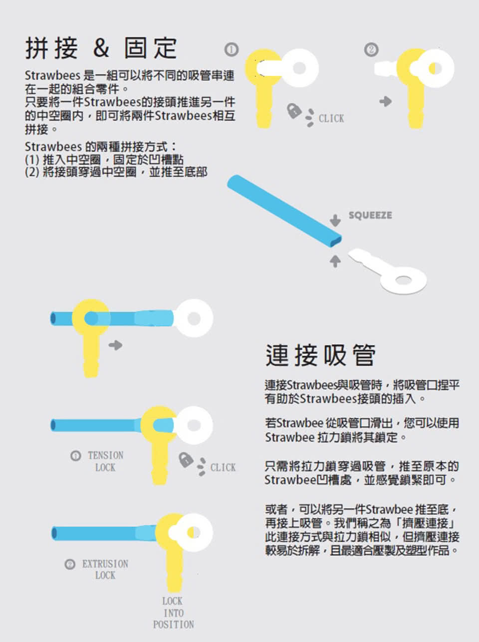 【Strawbees】多樣巧拼創意吸管 - 自造家組合