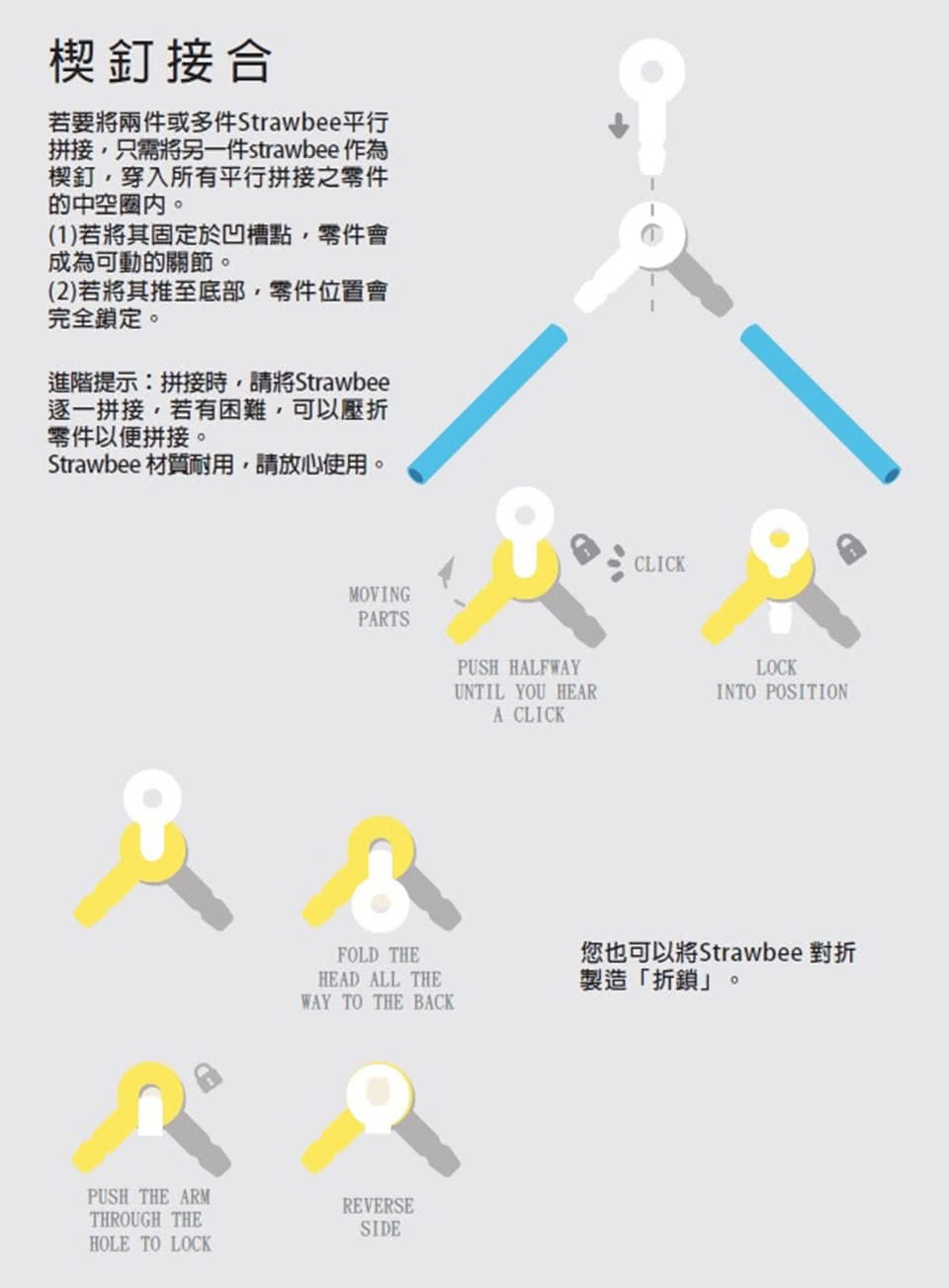 【Strawbees】多樣巧拼創意吸管 - 自造家組合