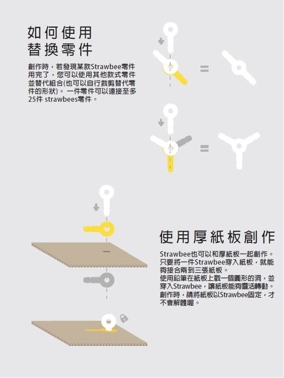 【Strawbees】多樣巧拼創意吸管 - 自造家組合