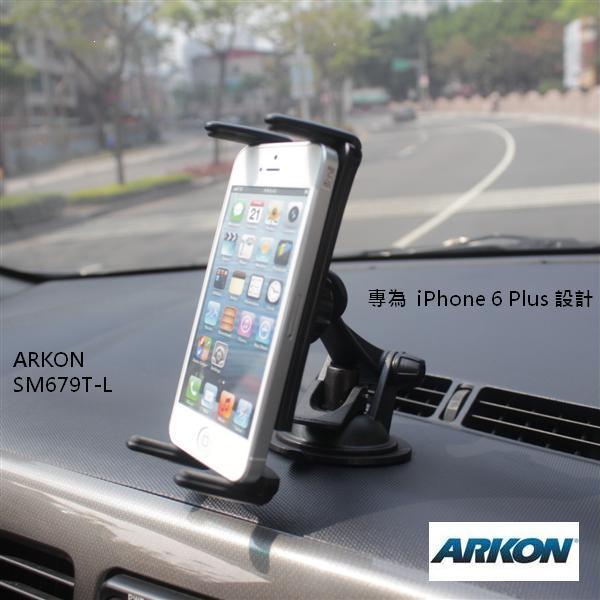 【ARKON】萬用型高黏性耐熱吸盤車架組 SM679T-L(手機車架 導航機支架 iPhone支架)