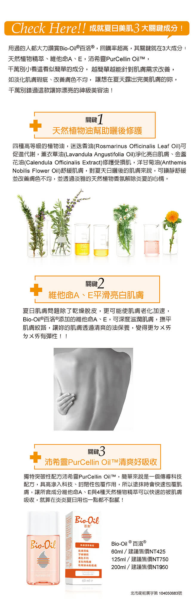 【Bio-Oil百洛】護膚油60ml(撫紋抗痕領導品牌)