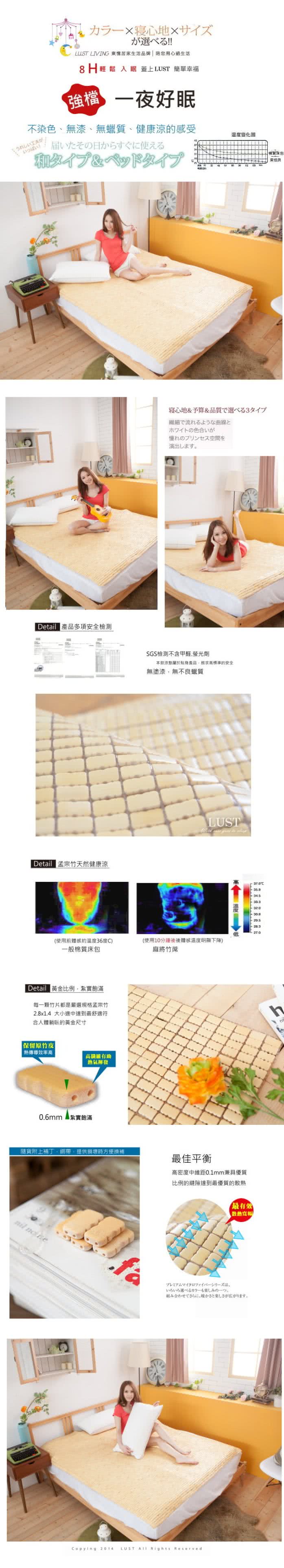 【Lust 生活寢具】6尺《天然經典款竹蓆》無漆無蠟‧建康機能‧麻將涼蓆四年孟宗中段