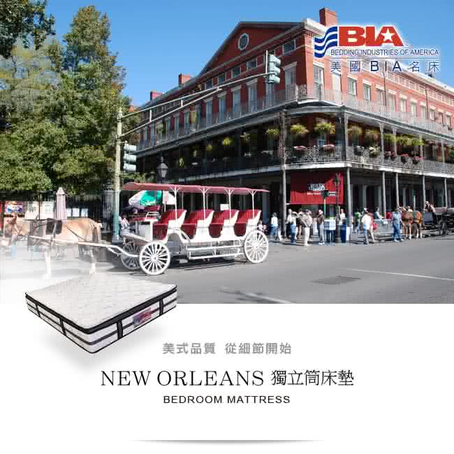 【美國BIA名床】New Orleans 獨立筒床墊(6尺加大雙人)