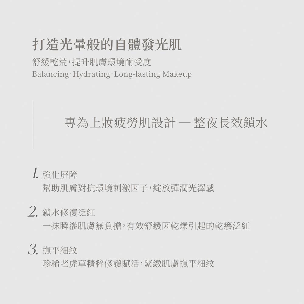 一抹瞬滲肌膚無負擔,有效舒緩因乾燥引起的乾癢泛紅