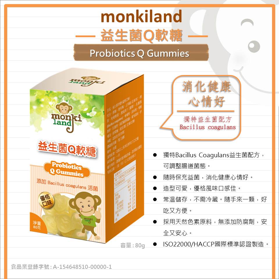【monkiland】益生菌Q軟糖80g 2瓶組(Bacillus Coagulans活菌配方)
