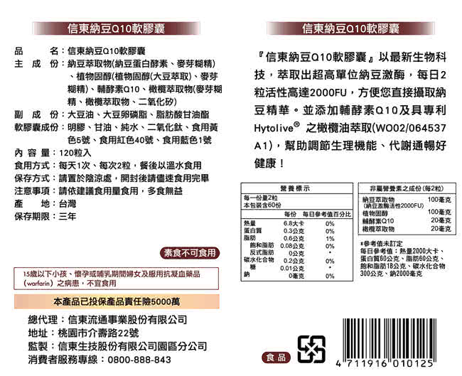 【信東生技】納豆Q10軟膠囊120顆單盒