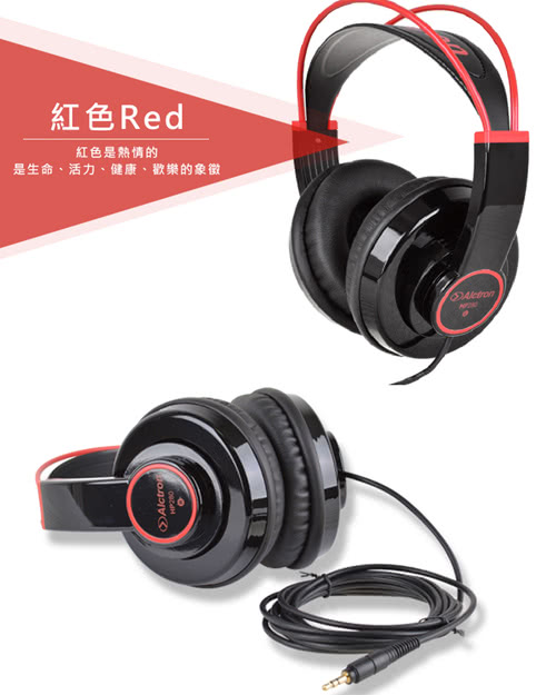 【ALCTRON】HP280 專業耳罩式耳機 紅色線條耀岩黑色款(享受專業音頻技術帶來的臨場感受)