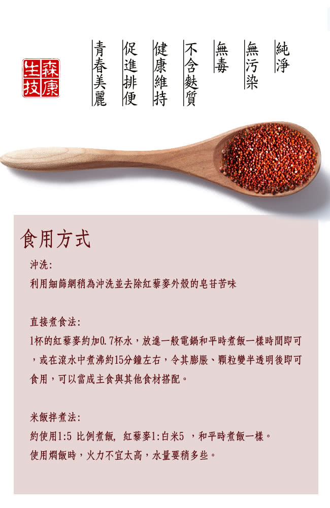 【森康生技】嚴選印加無毒紅藜麥1kg/包(太空食物)