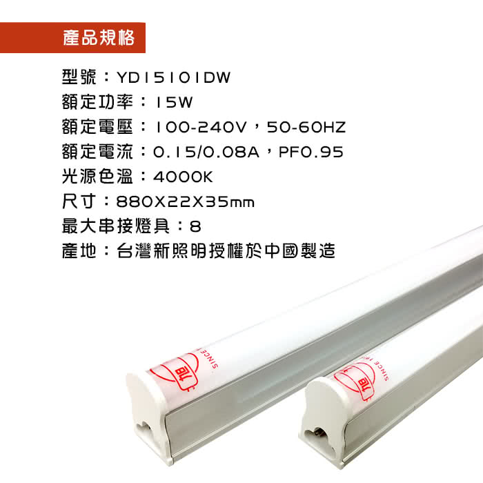 【旭光】LED 15W 3呎 T5綠能燈管-層板燈/支架燈-4000K自然色(6入/自帶燈座安裝快捷)