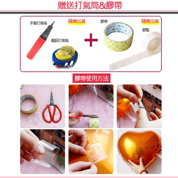 贈送打氣筒膠帶