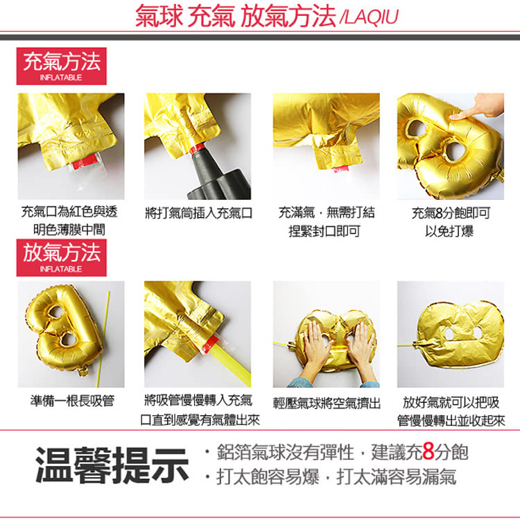 氣球 充氣 放氣方法 LAQIU