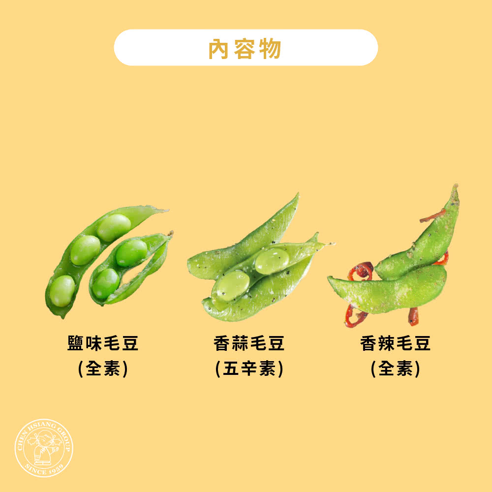 鹽味毛豆