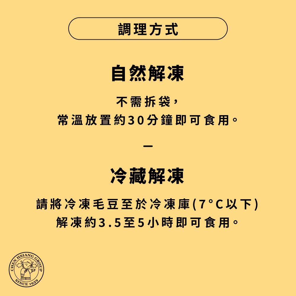 請將冷凍毛豆至於冷凍庫7C以下
