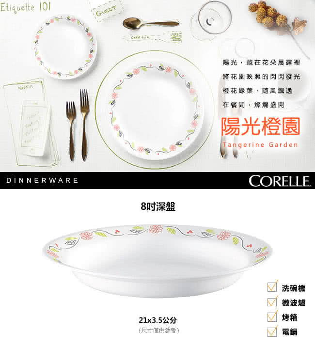 【CORELLE 康寧】陽光橙園8吋深盤(415)