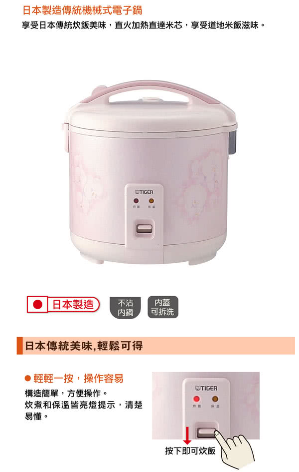 【TIGER 限量福利品】日本製十人份機械式炊飯電子鍋(JNP-1800)