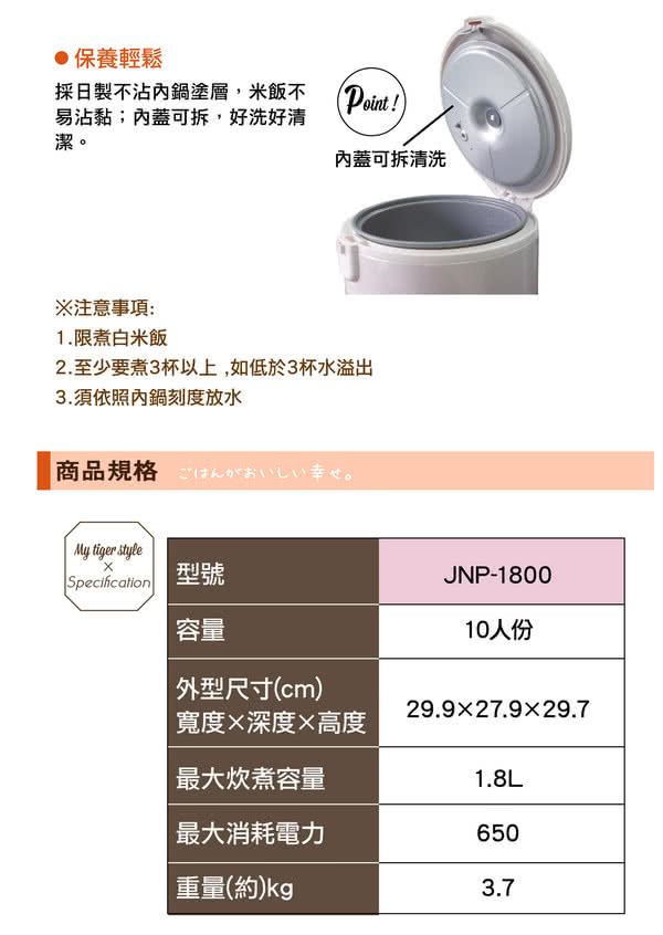 【TIGER 限量福利品】日本製十人份機械式炊飯電子鍋(JNP-1800)