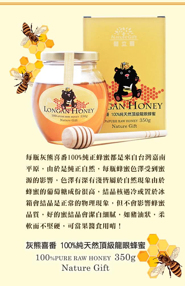 【健立飛】灰熊喜番100%純天然頂級龍眼蜂蜜350g(3瓶入)