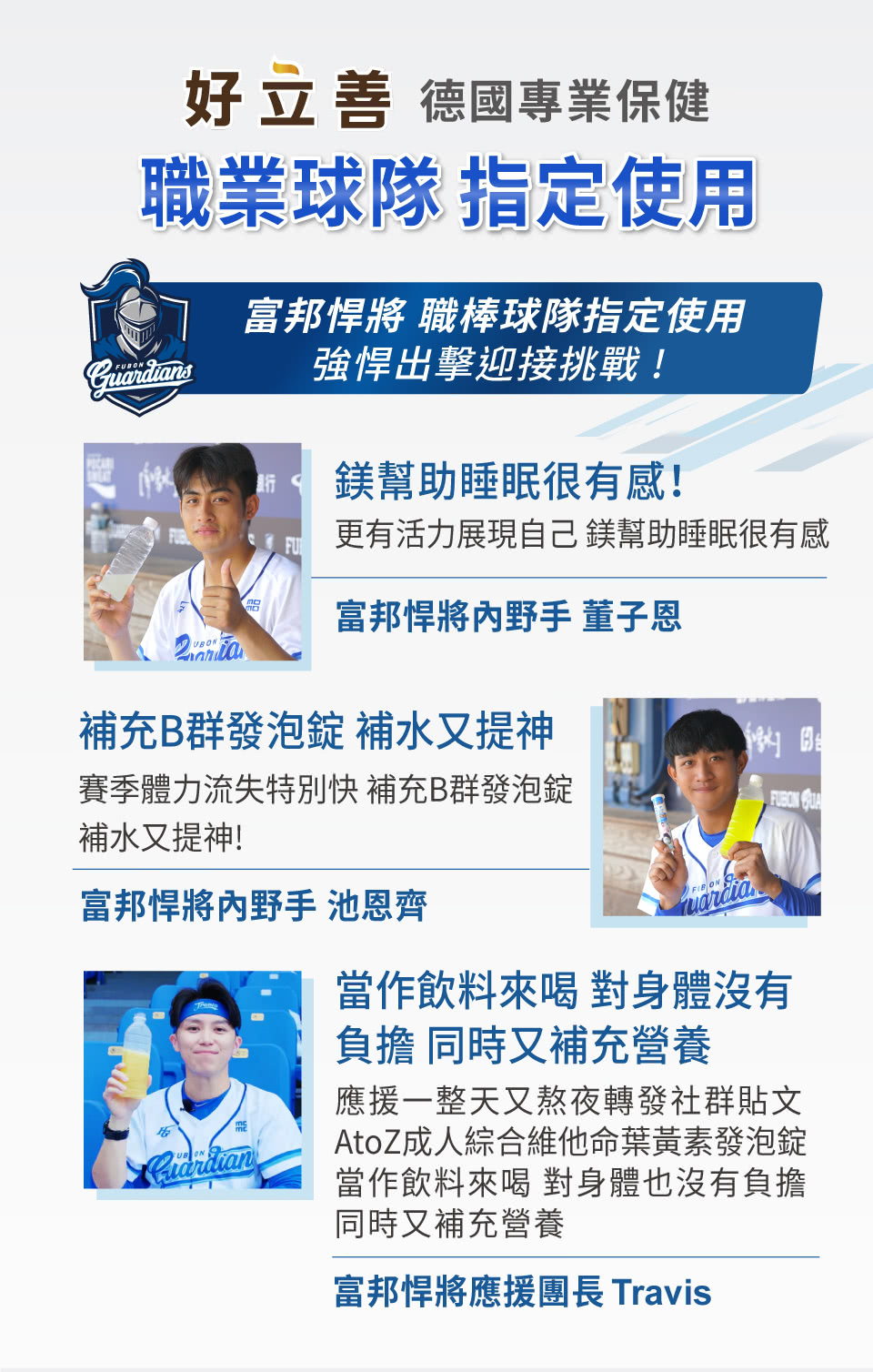 賽季體力流失特別快 補充B群發泡錠