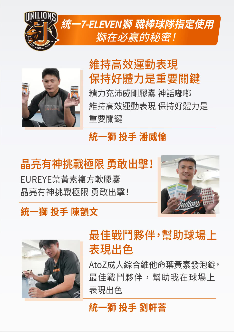 統一7ELEVEN獅 職棒球隊指定使用
