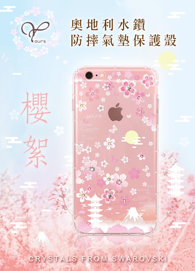 【YOURS】APPLE iPhone6 Plus/6s Plus 奧地利水晶彩繪防摔手機鑽殼-櫻絮(5.5吋)