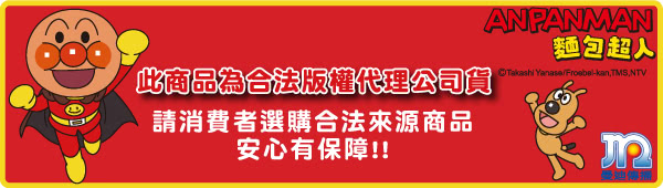 【麵包超人】AN麵包超人連身衣架(可掛包包、物品收納)