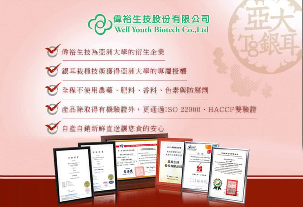 產品除取得有機驗證外,更通過SO 22000、HACCP雙驗證