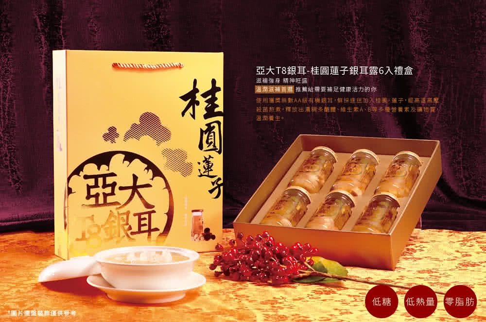 使用獲獎無數AA級有機錫耳,鮮採速送加入桂圓、蓮子,經高溫高度
