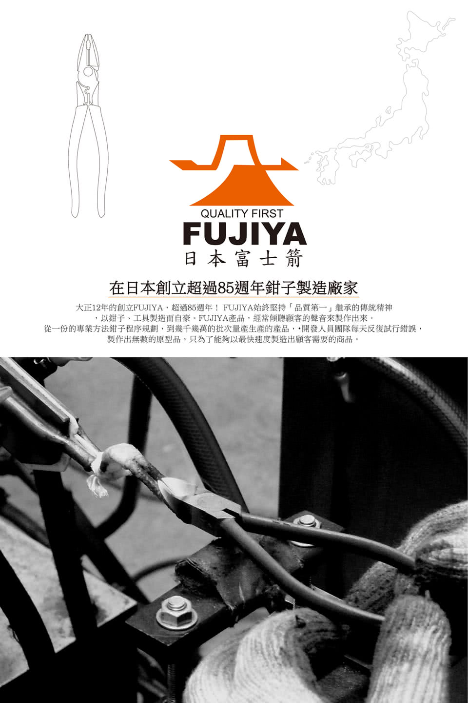 【日本Fujiya】塑膠斜口鉗-平刃200mm(斜口鉗 日本製造)