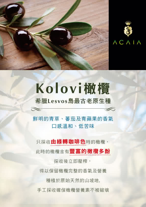 【Acaia】特級初榨冷壓橄欖油(500ml X 1瓶)