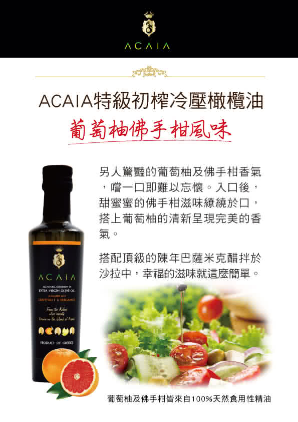 【Acaia】特級初榨冷壓橄欖油(500ml X 1瓶)