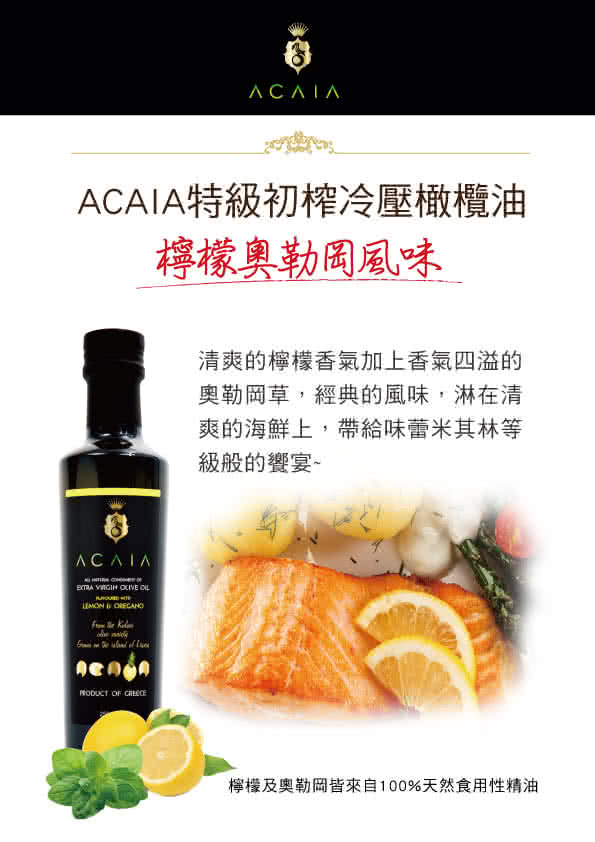 【Acaia】特級初榨冷壓橄欖油(500ml X 1瓶)