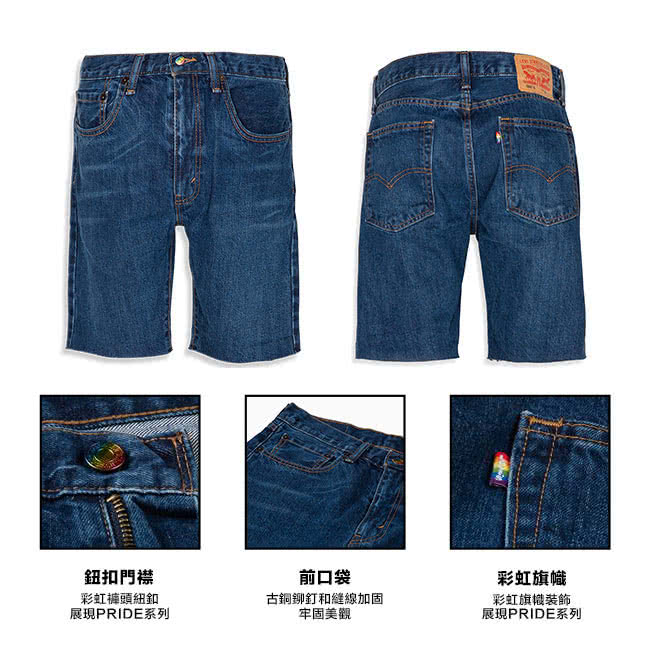 【Levis】505C 丹寧短褲 / Pride性別平權系列