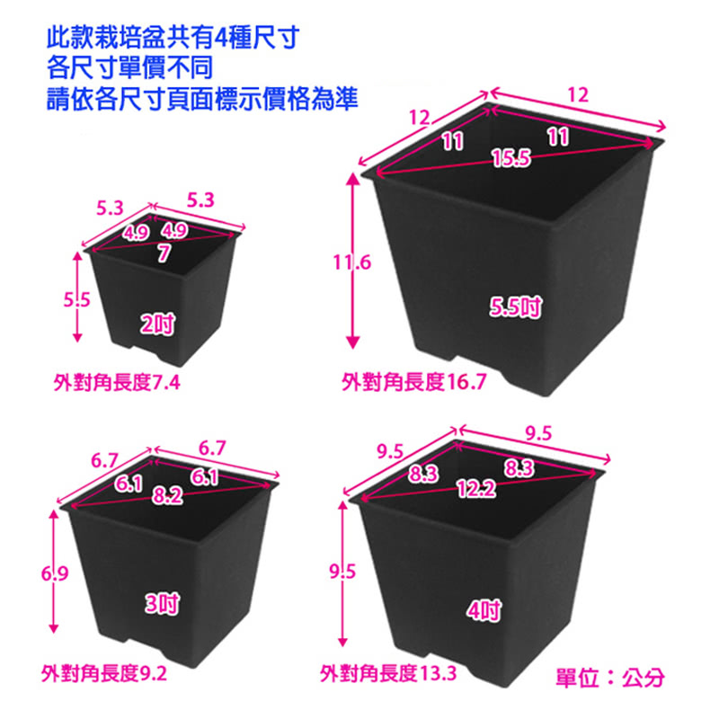 【蔬菜工坊005-D114-BL-3】四方型栽培盆5.5吋-黑色10入/組(厚)