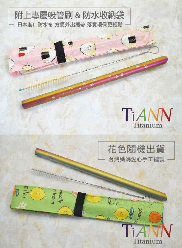 【TiANN 鈦安餐具】環保愛地球 點點款 純鈦吸管 單隻(8mm)