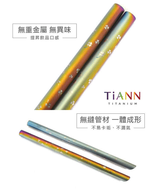 無重金屬 無異味 提昇飲品口感 無縫管材一體成形 不易卡垢、不漏氣 