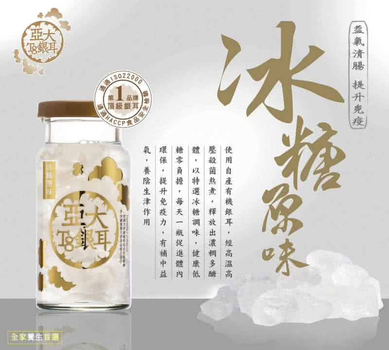 【亞大T8銀耳】冰糖原味全家福_24入/箱(台灣自產無農藥)