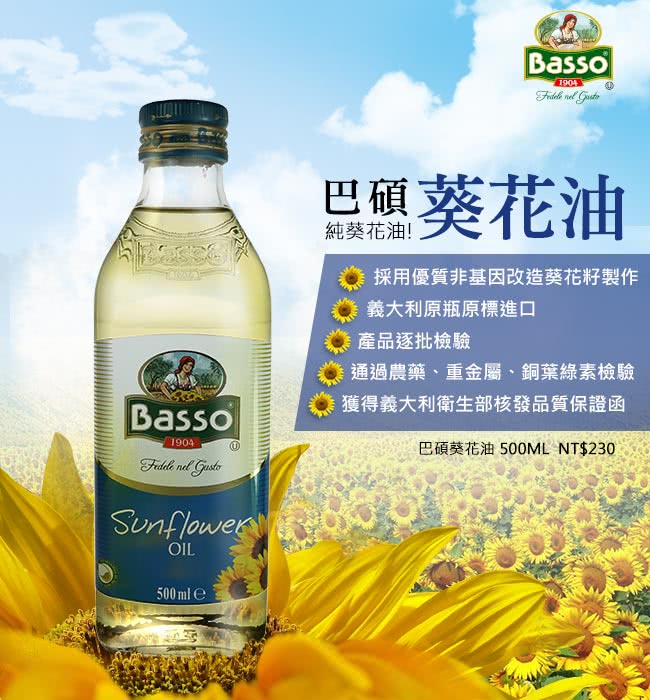 【BASSO巴碩 義大利純天然】玄米油1公升x2入+ 葵花油500ml x 3入