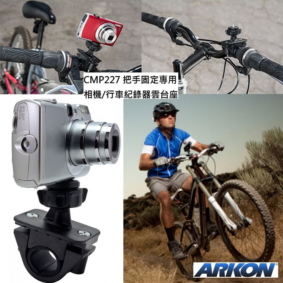 【ARKON】把手固定專用 相機/行車紀錄器雲台座 CMP227(#腳踏車雲台 #機車雲台 #把手雲台 #運動相機配件)