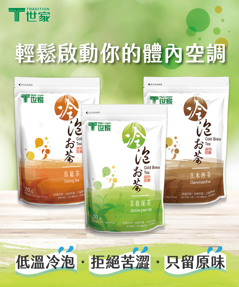 炮火茶香冰香 三角立體茶包,使清輝出