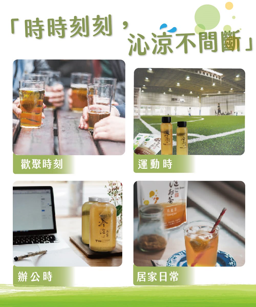 沁涼不間斷