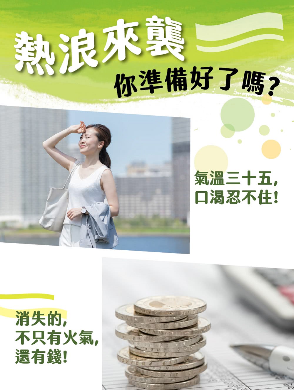 你準備好了嗎