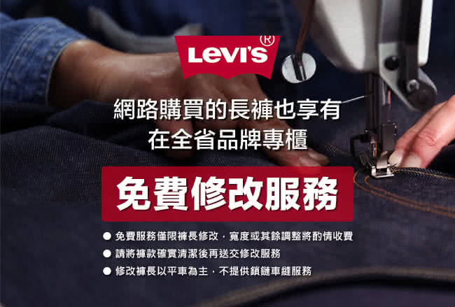 【Levis】511 低腰窄管牛仔褲 / 彈性布料