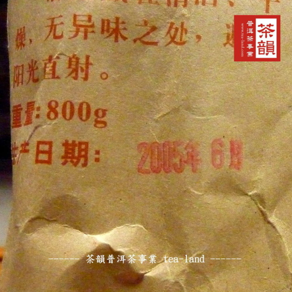 www.tea-land.com无异味之处,光直射。重量:800g日期: 2005茶韻普洱茶事業 tea-land