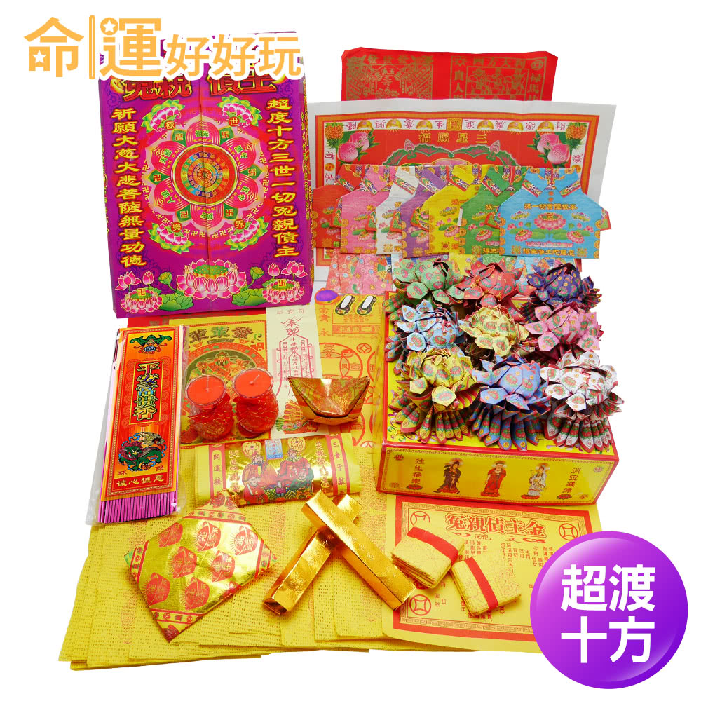 命運好好玩】普渡消災九轉蓮花金紙套組(寄送到府) - momo購物網- 好評